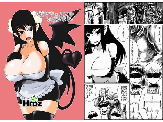 Hitoduma Succubus no Nasugamama. page 1 full