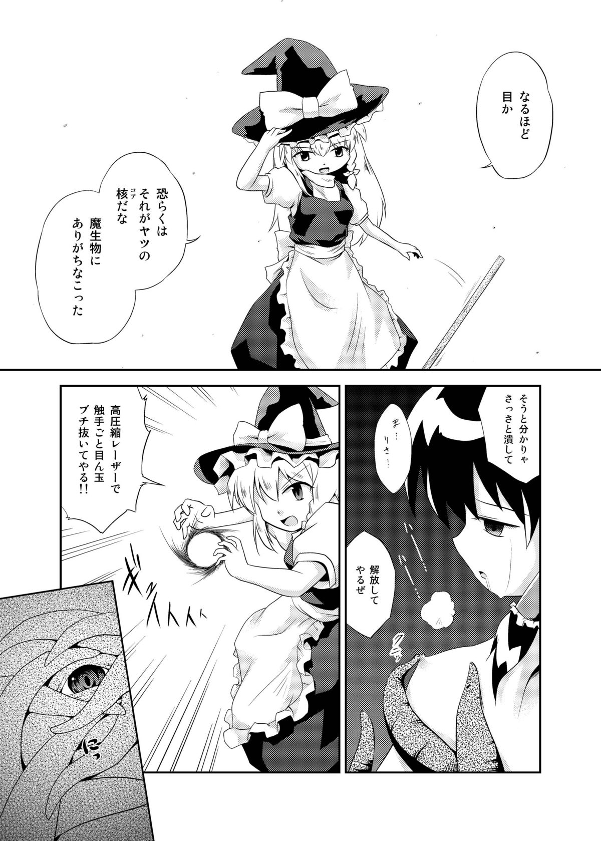DISARM CLOTHES page 6 full