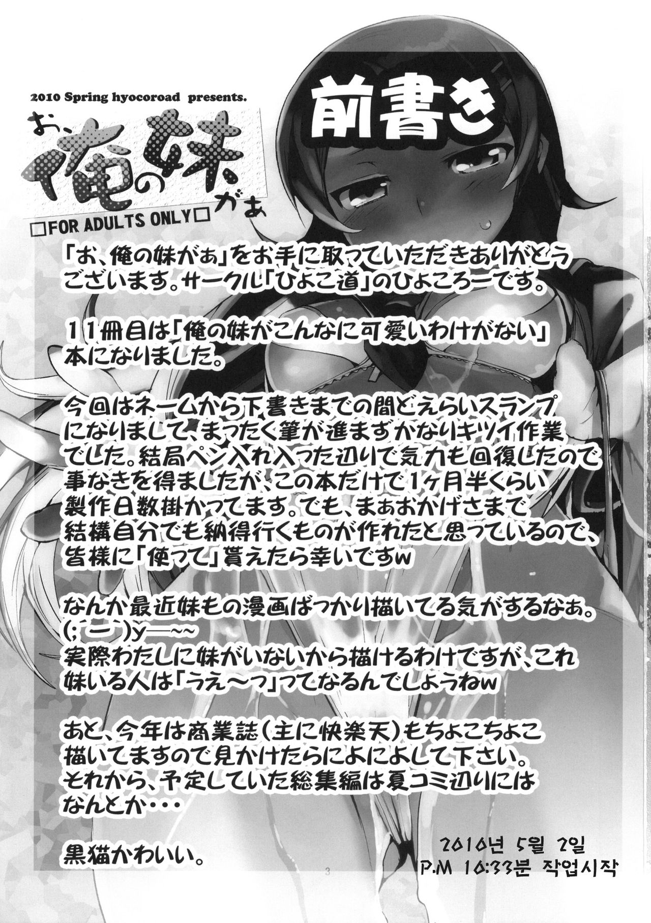O, Ore no Imouto gaa + Paper Shiori | 내, 내 여동생 page 2 full