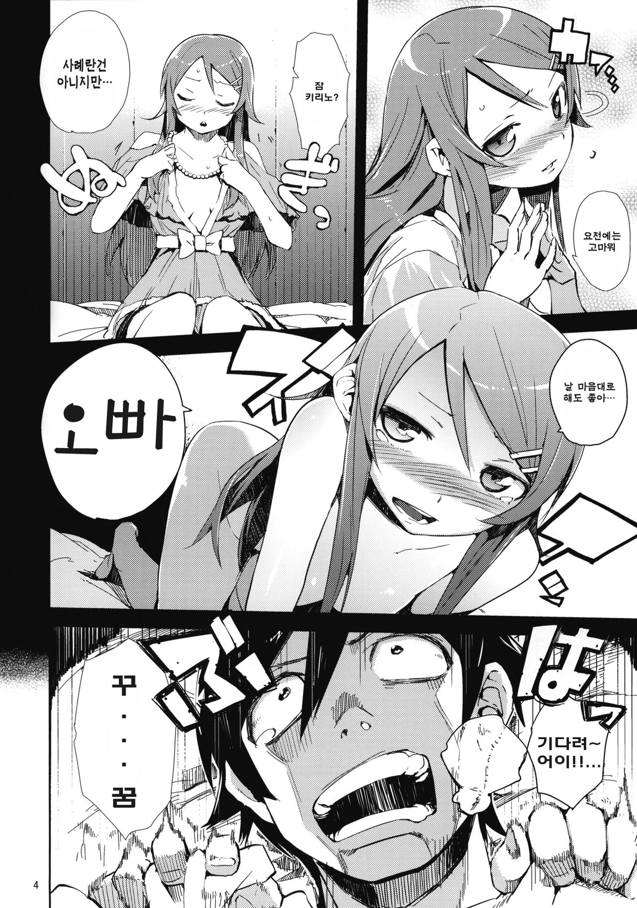 O, Ore no Imouto gaa + Paper Shiori | 내, 내 여동생 page 3 full