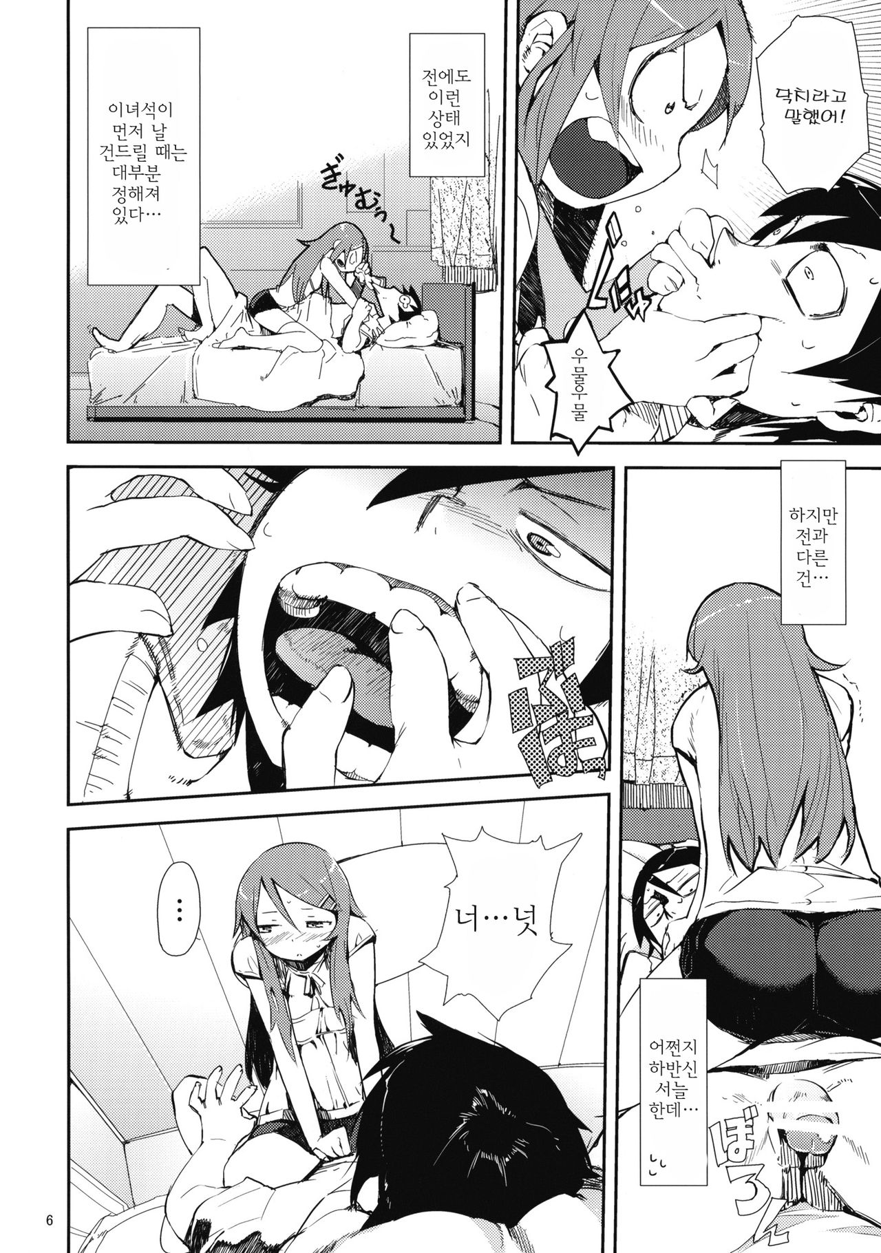 O, Ore no Imouto gaa + Paper Shiori | 내, 내 여동생 page 5 full