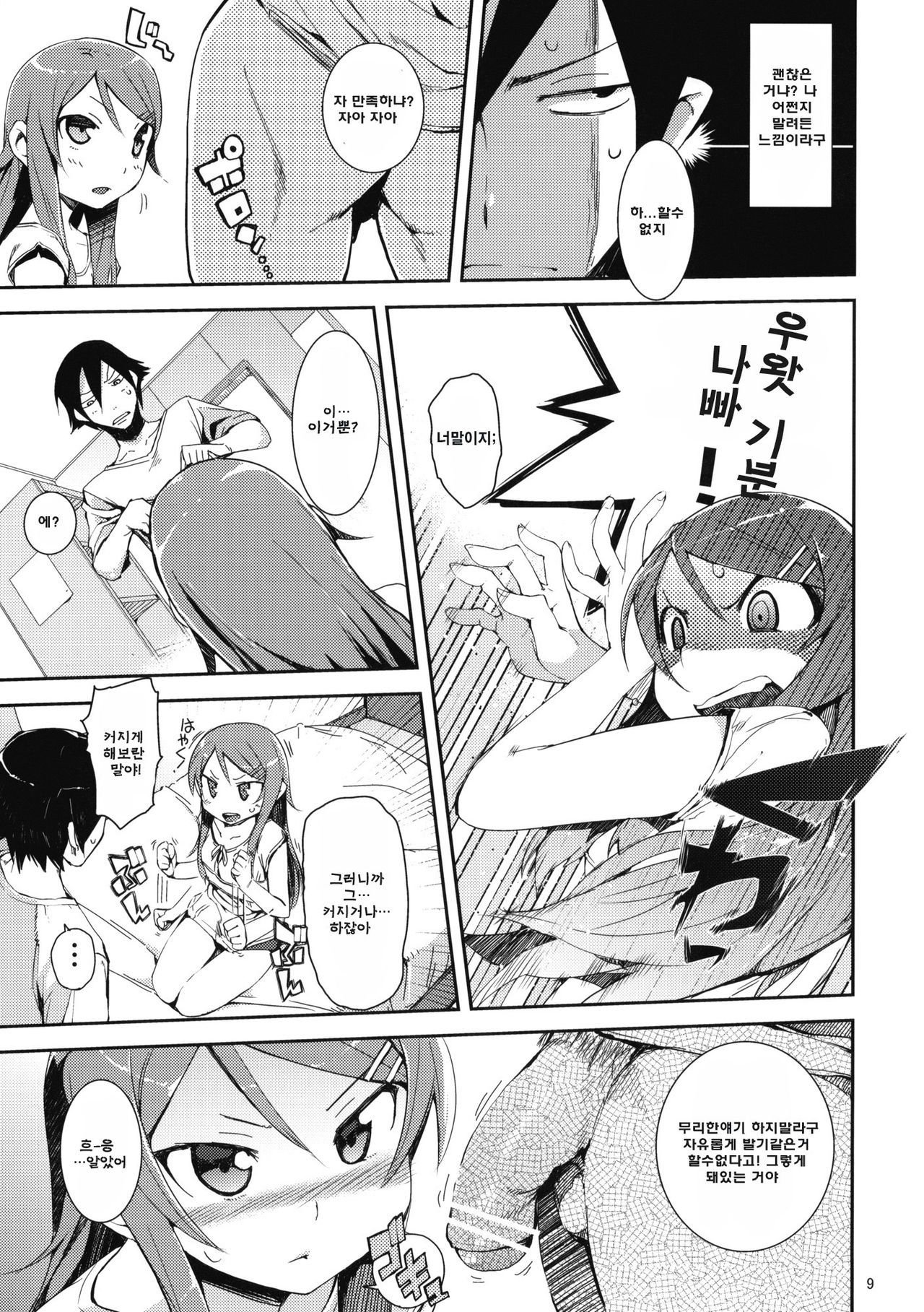 O, Ore no Imouto gaa + Paper Shiori | 내, 내 여동생 page 8 full