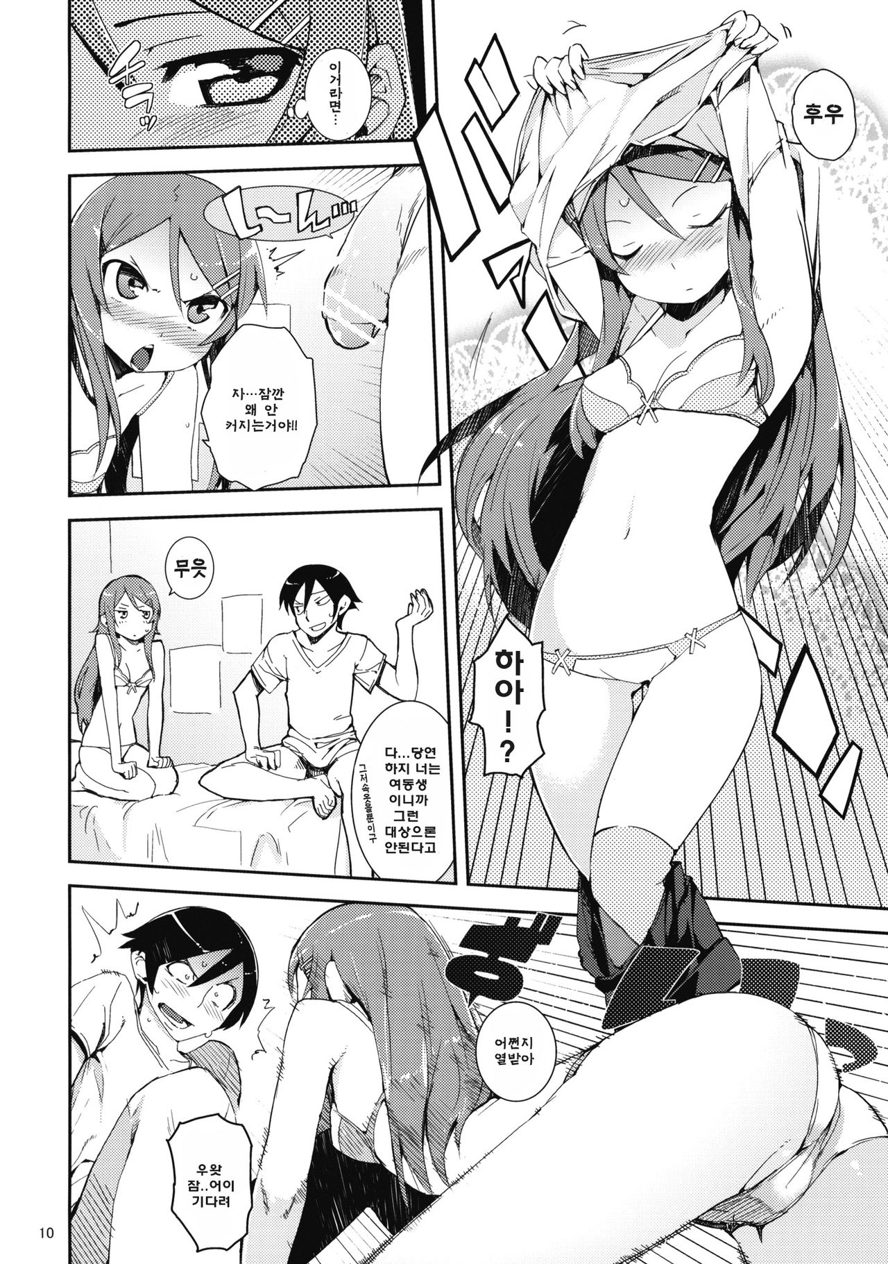 O, Ore no Imouto gaa + Paper Shiori | 내, 내 여동생 page 9 full