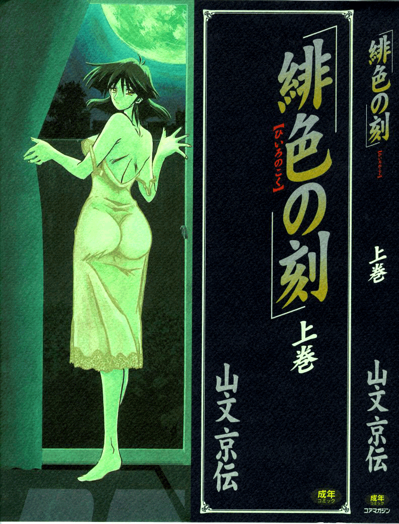 Hiiro no Koku | Scarlet Moment Vol.1 page 1 full