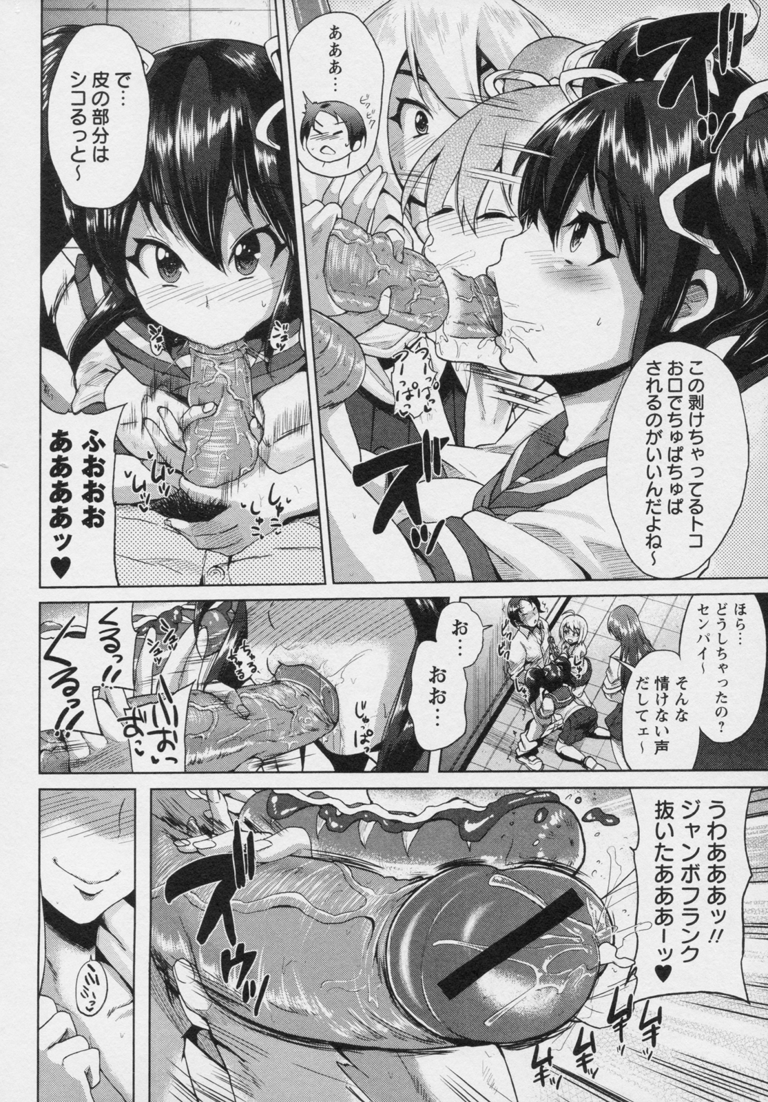 Chuukurai page 4 full