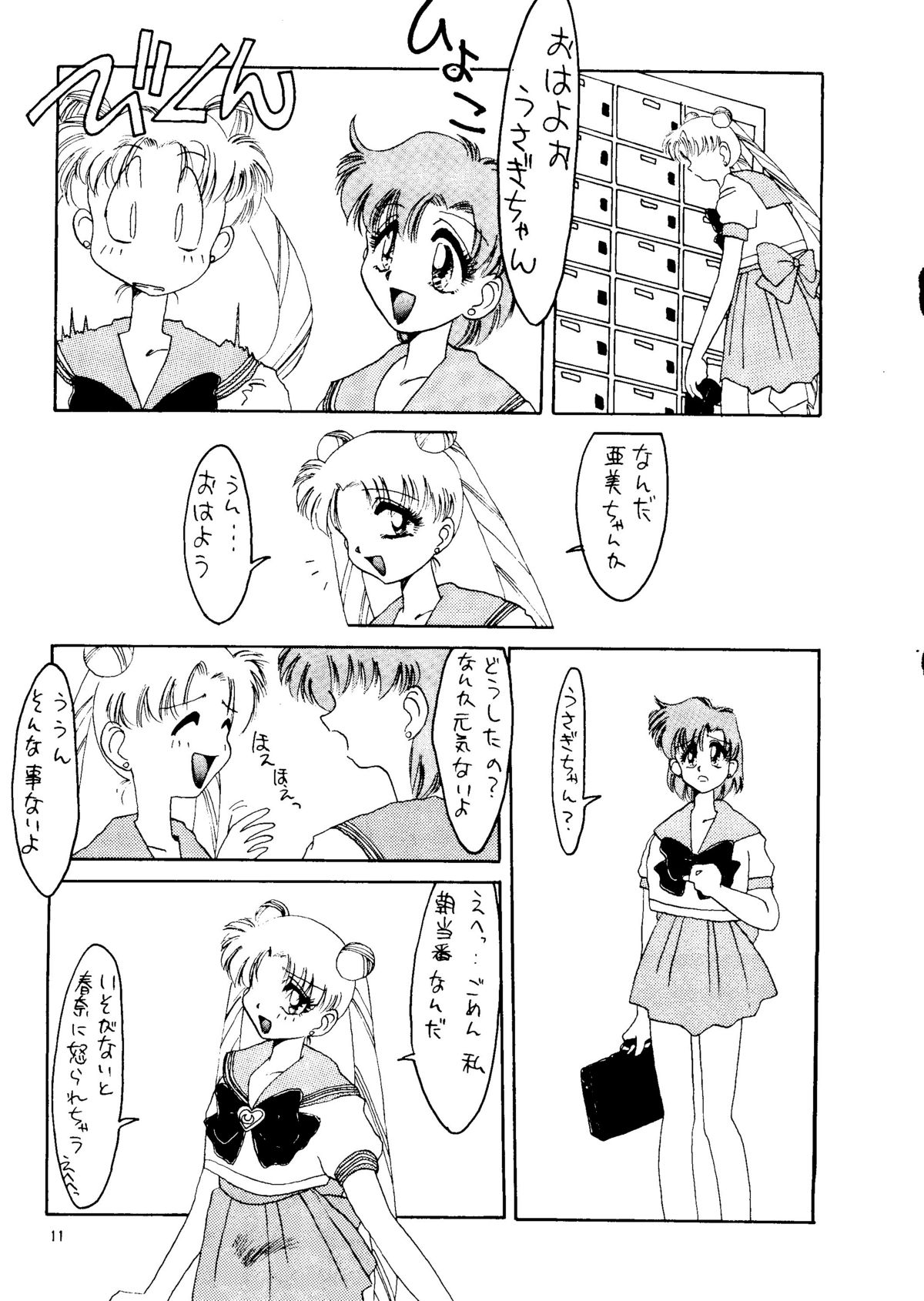 Super Sailor Moon X page 9 full