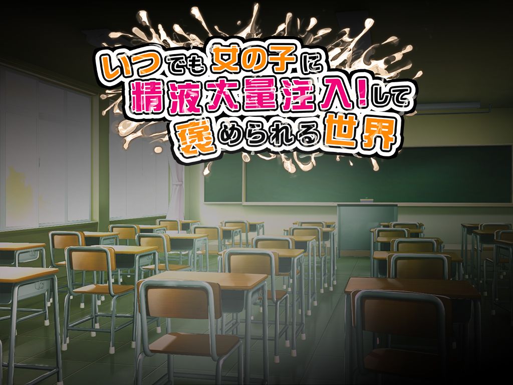 Itsudemo Onna No Ko Ni Seieki Tairyou Chuunyuu! Shite Homerareru Sekai page 2 full