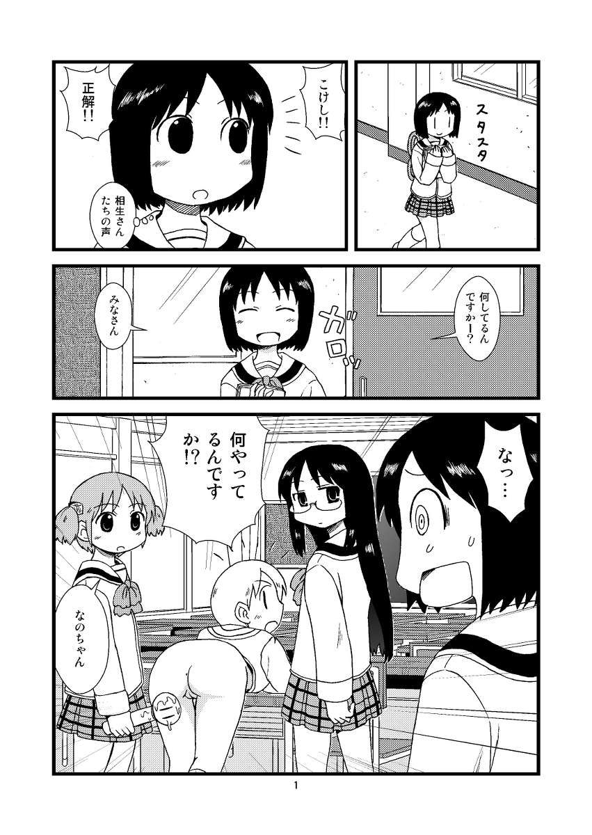 ゆっこにツッコミまんが page 1 full