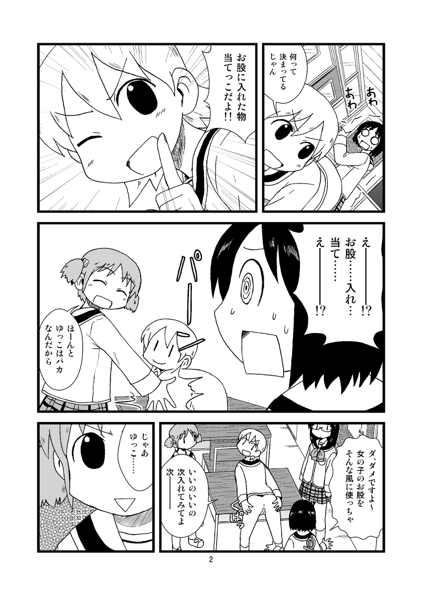 ゆっこにツッコミまんが page 2 full