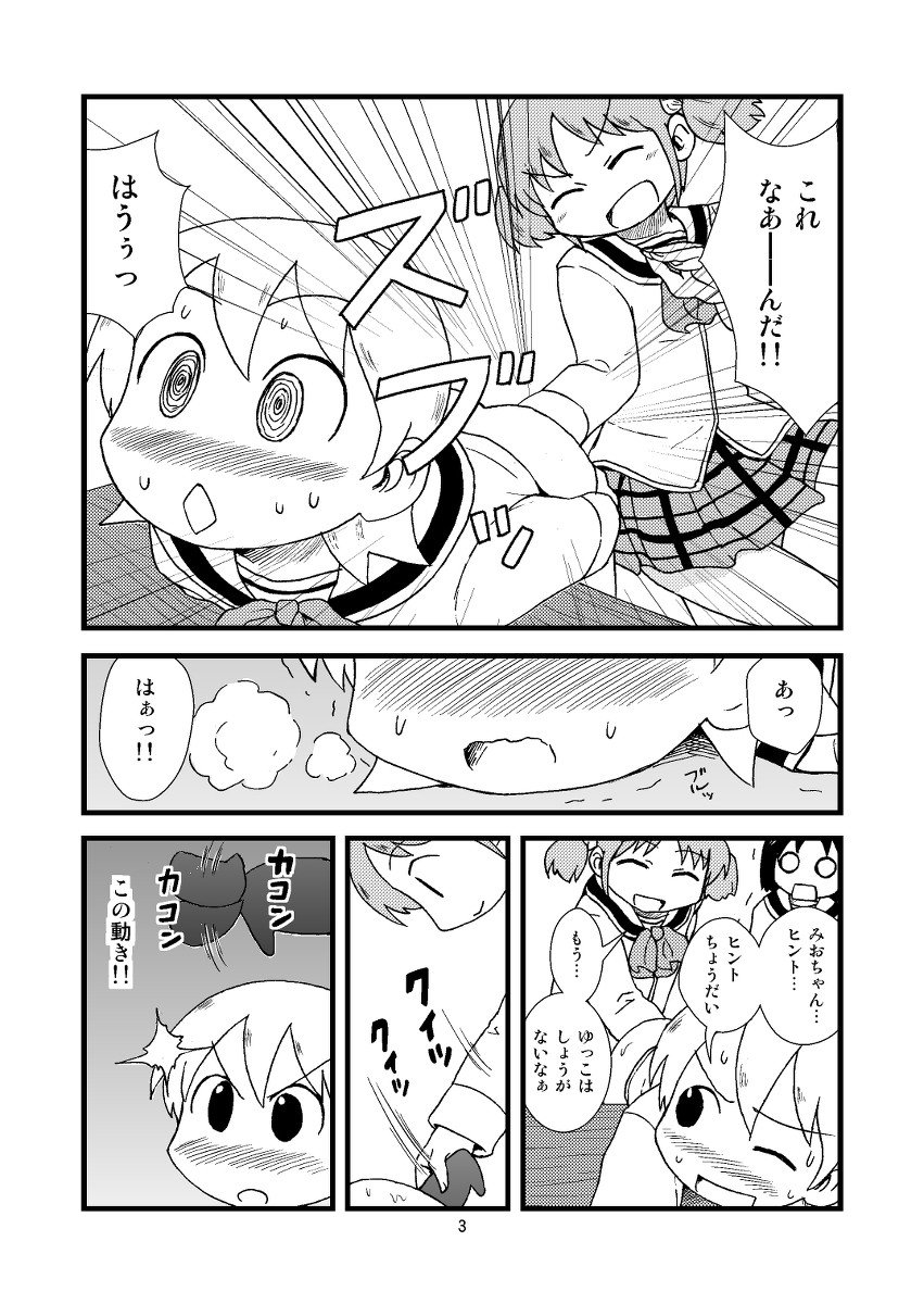 ゆっこにツッコミまんが page 3 full