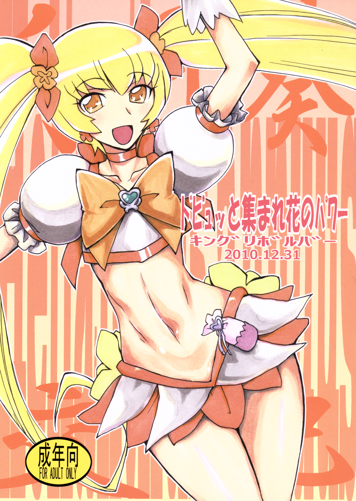 Dopyutto Atsumare Hana no Power page 1 full