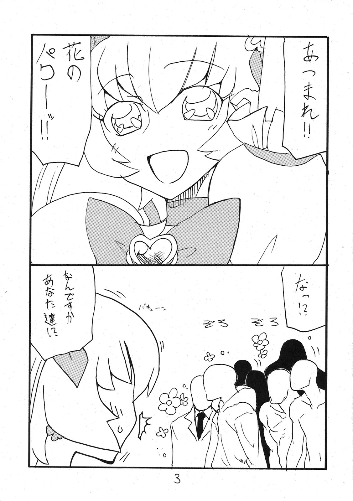 Dopyutto Atsumare Hana no Power page 2 full