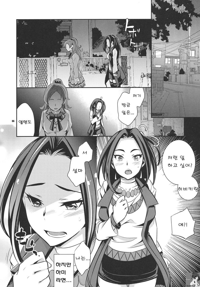 Sweet Punishment page 5 full