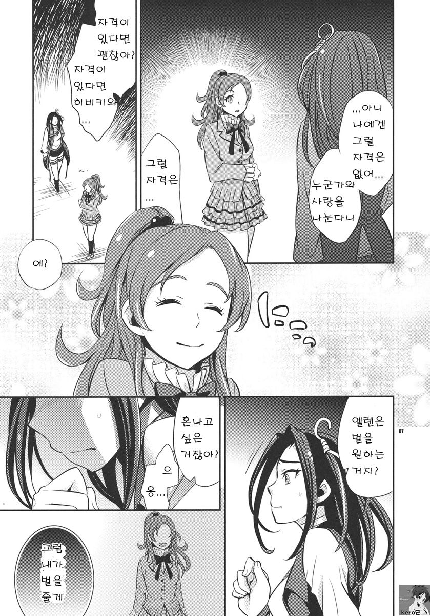Sweet Punishment page 6 full