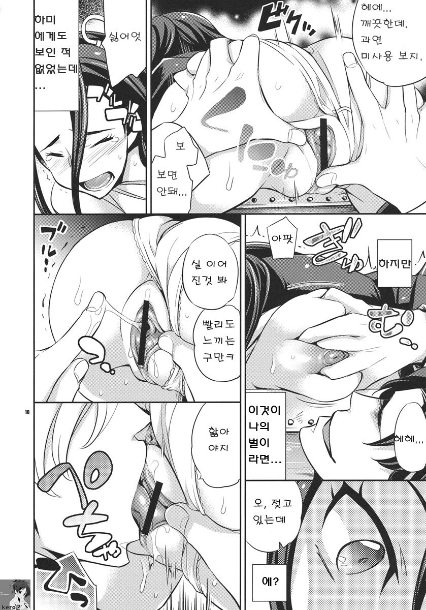 Sweet Punishment page 9 full