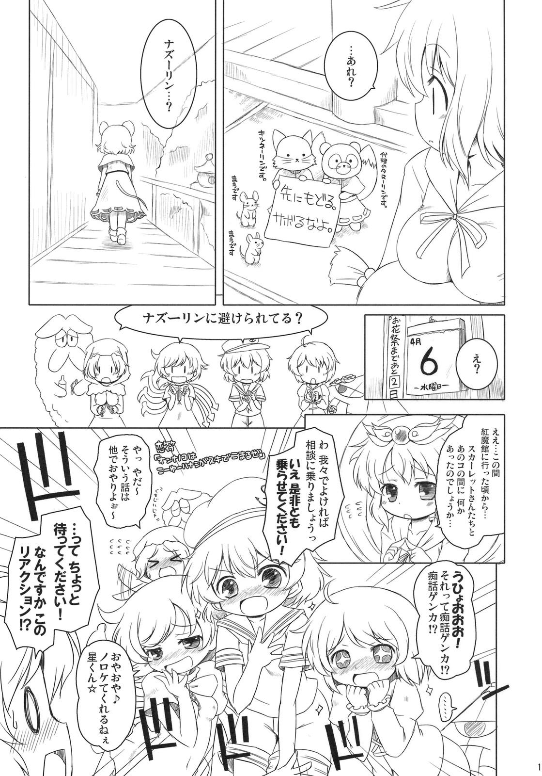 Watashi no Nazrin 4 page 10 full