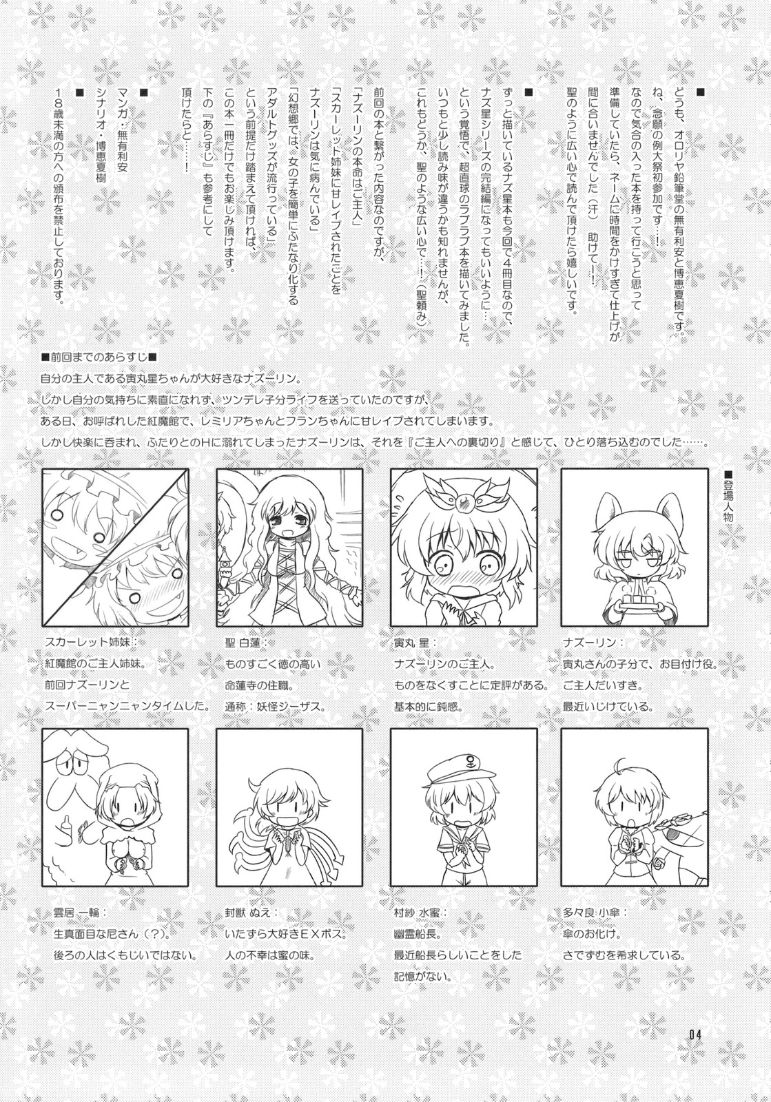 Watashi no Nazrin 4 page 3 full