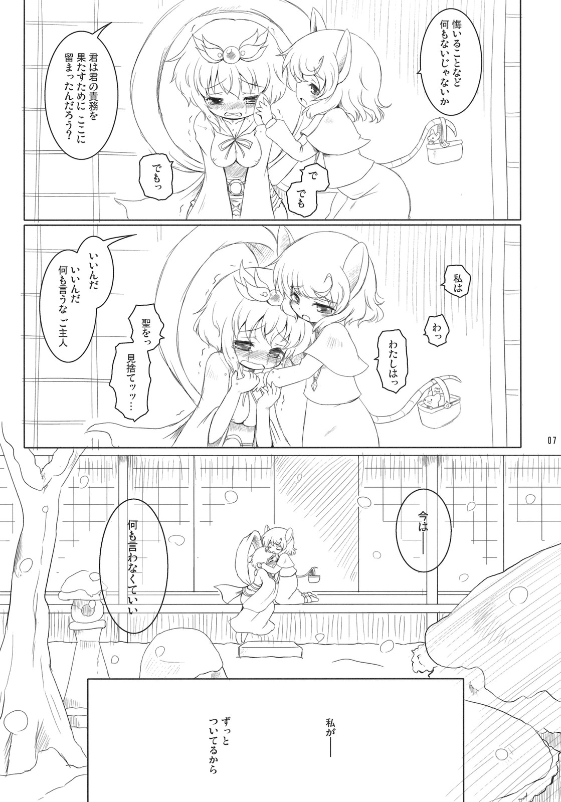 Watashi no Nazrin 4 page 6 full