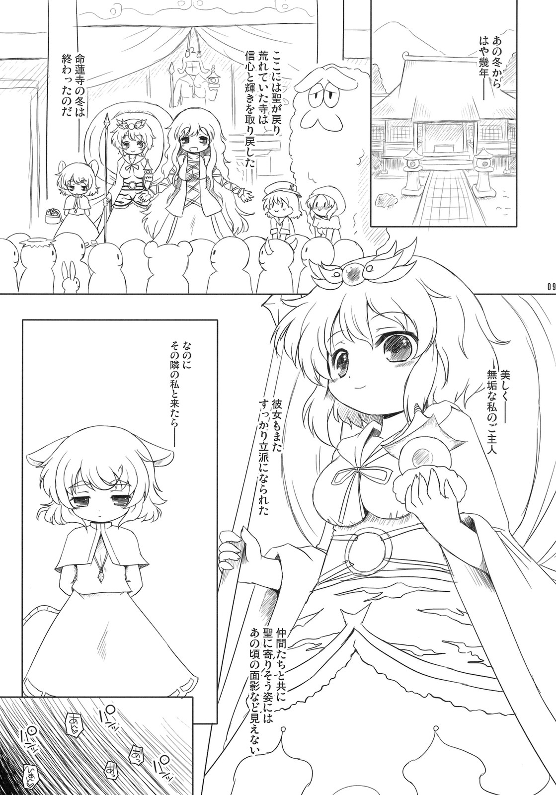 Watashi no Nazrin 4 page 8 full