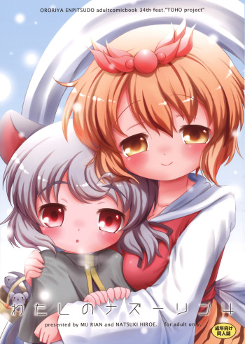 Watashi no Nazrin 4 cover