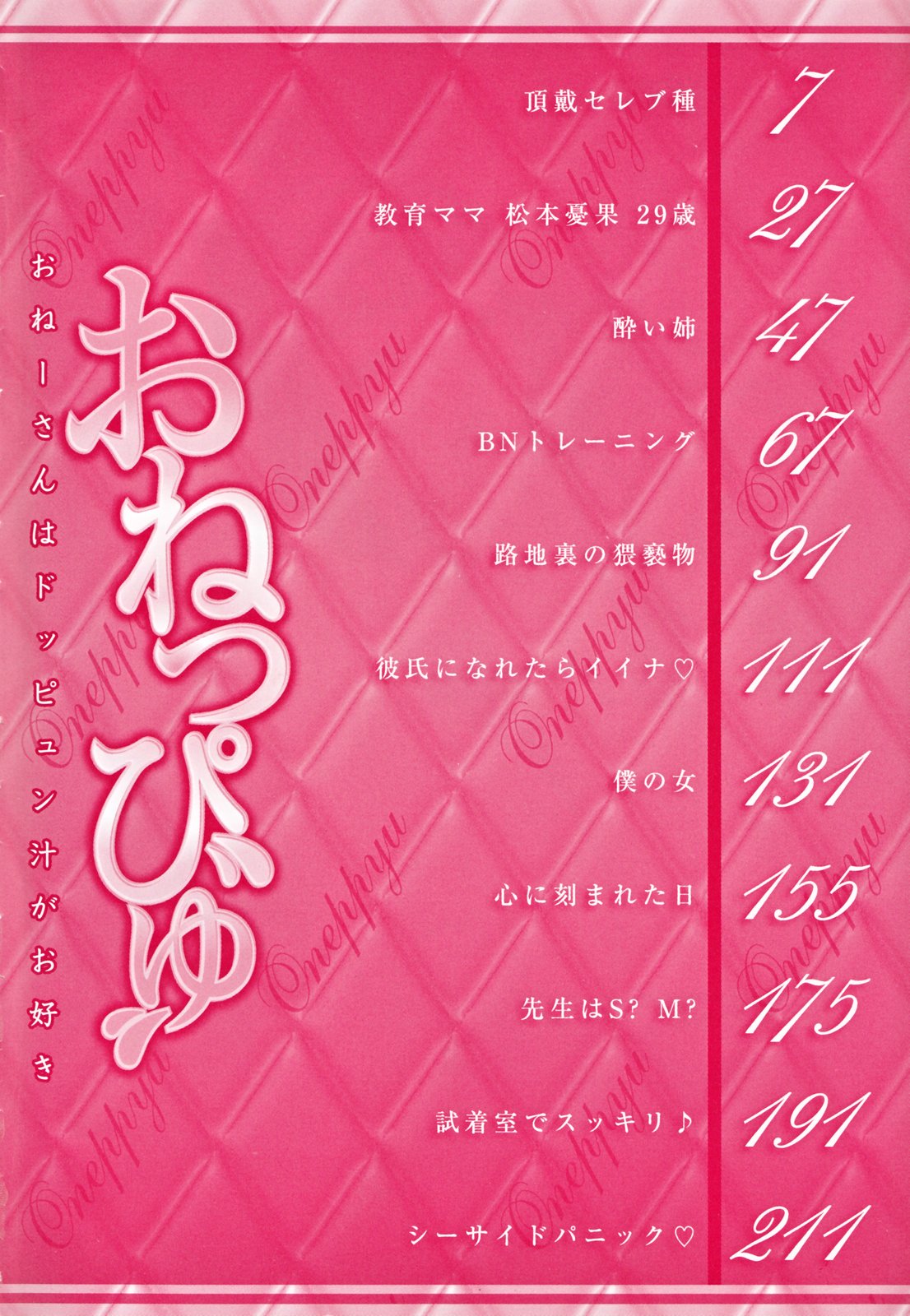 Oneppyu - "Women Like DOPPYUN - Milk Sauce" | Oneppyu - Mature Women Like Semen page 6 full