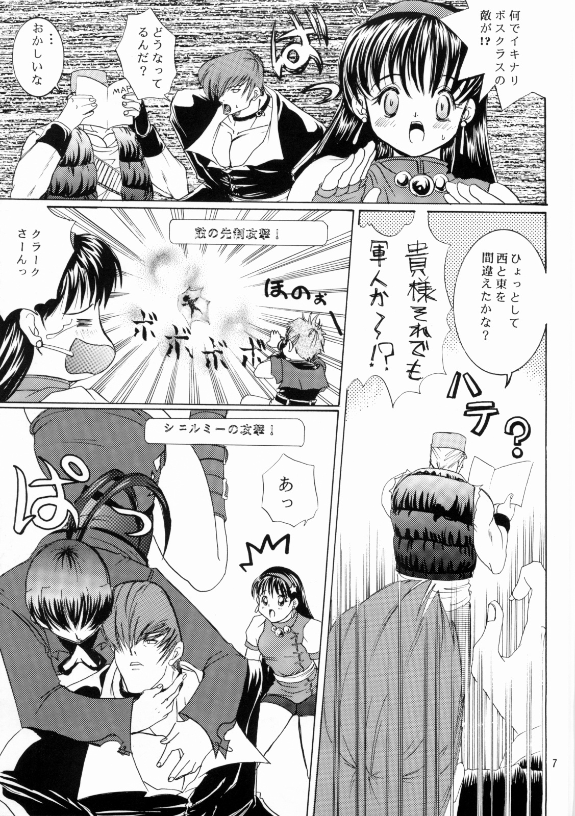 BABY DON'T CRY page 7 full