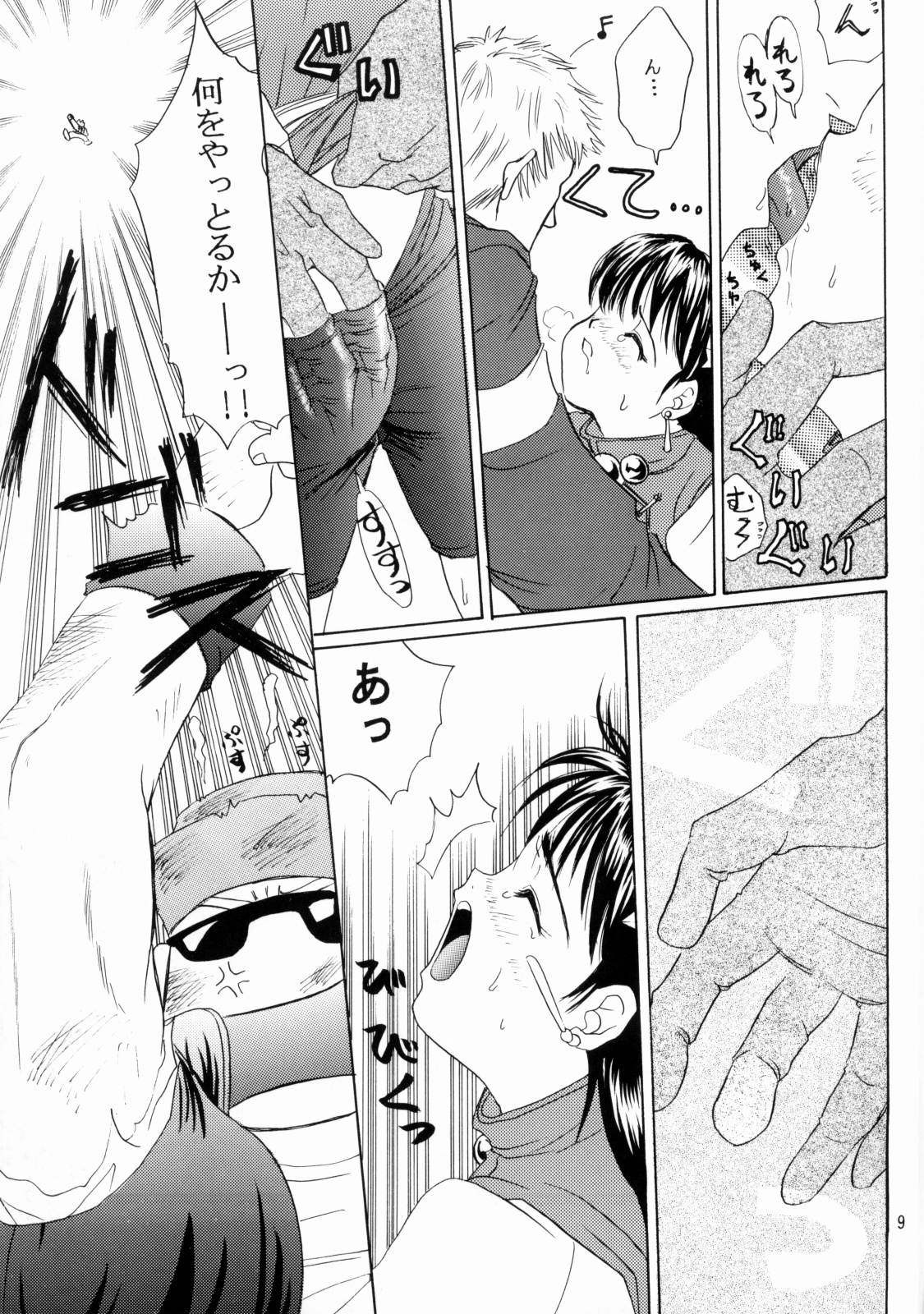BABY DON'T CRY page 9 full