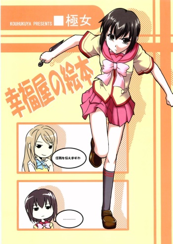 Koufukuya no Ehon Gokujo cover
