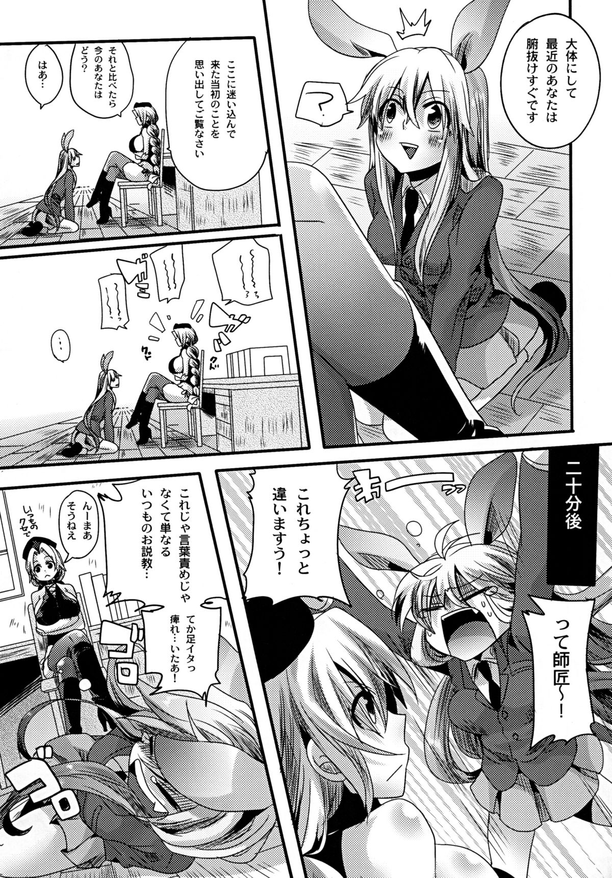 Shishou ga Shikotama S de M na Hon page 6 full