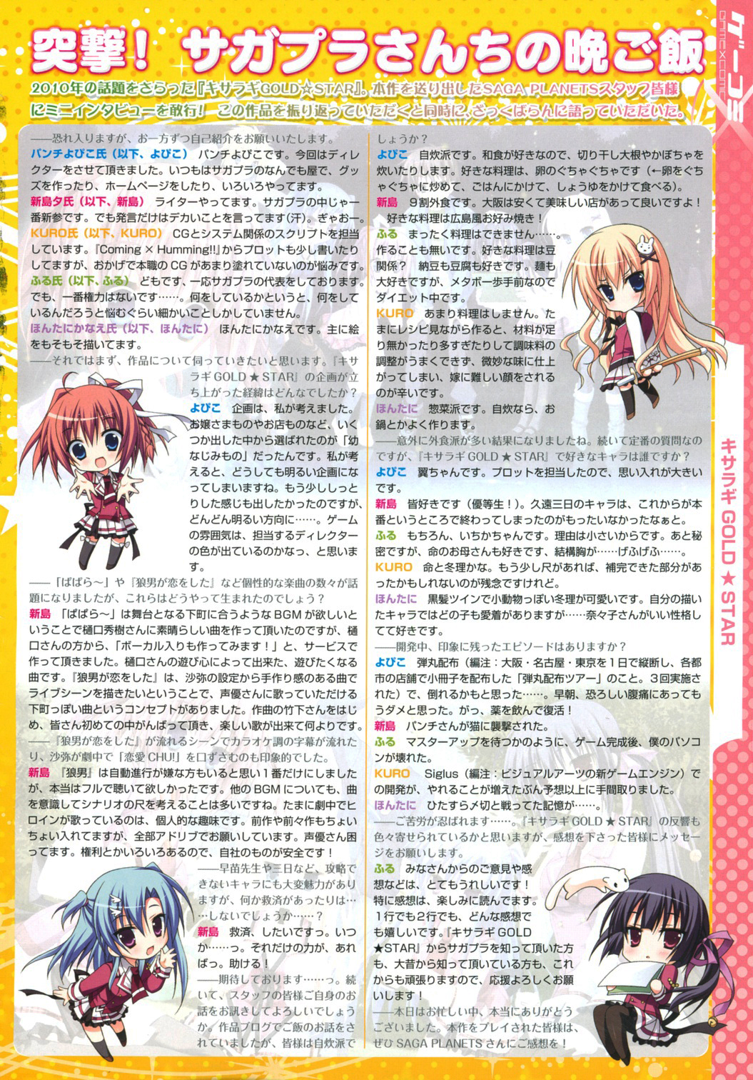 Kisaragi GOLD☆STAR -moonlight serenade in autumn- page 8 full