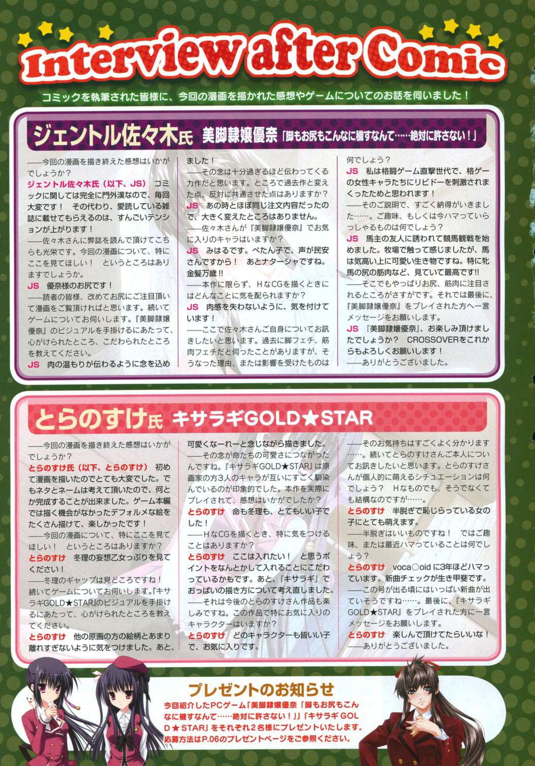 Kisaragi GOLD☆STAR -moonlight serenade in autumn- page 9 full