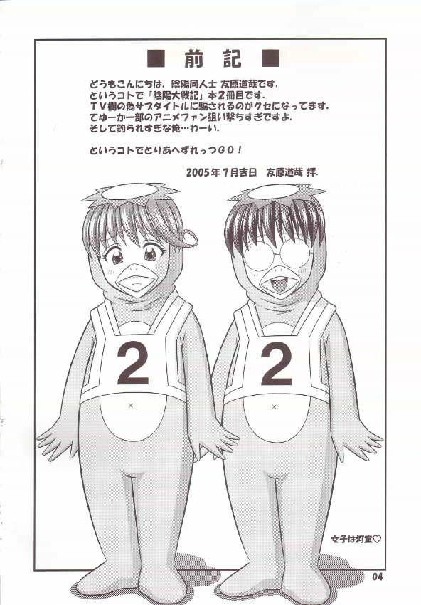Onmyou Furachi-don page 3 full