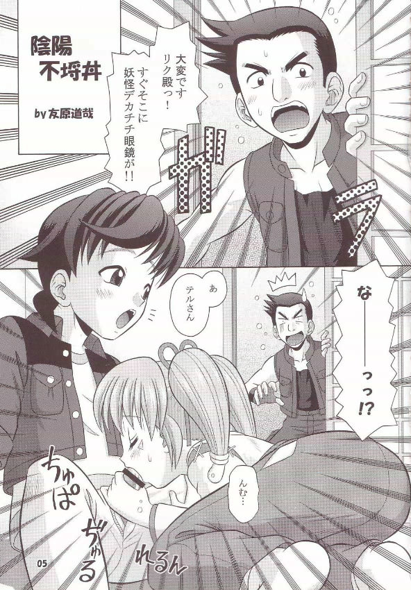 Onmyou Furachi-don page 4 full