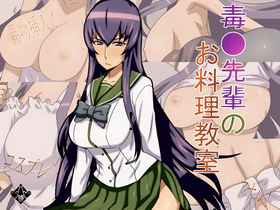 Busu○ma Senpai no Oryouri Kyoushitsu page 1 full