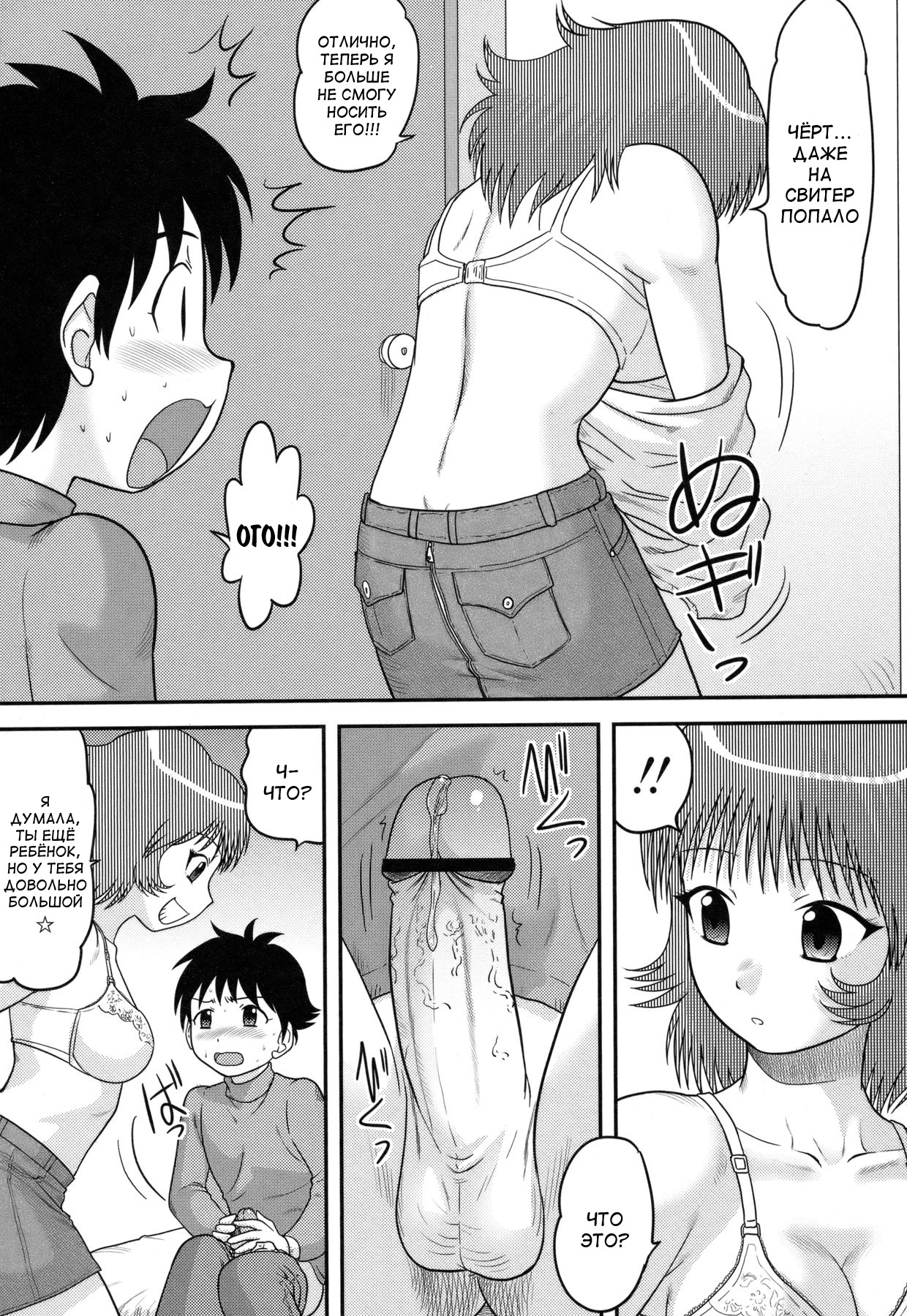 She Saw Me Fapping?! page 3 full