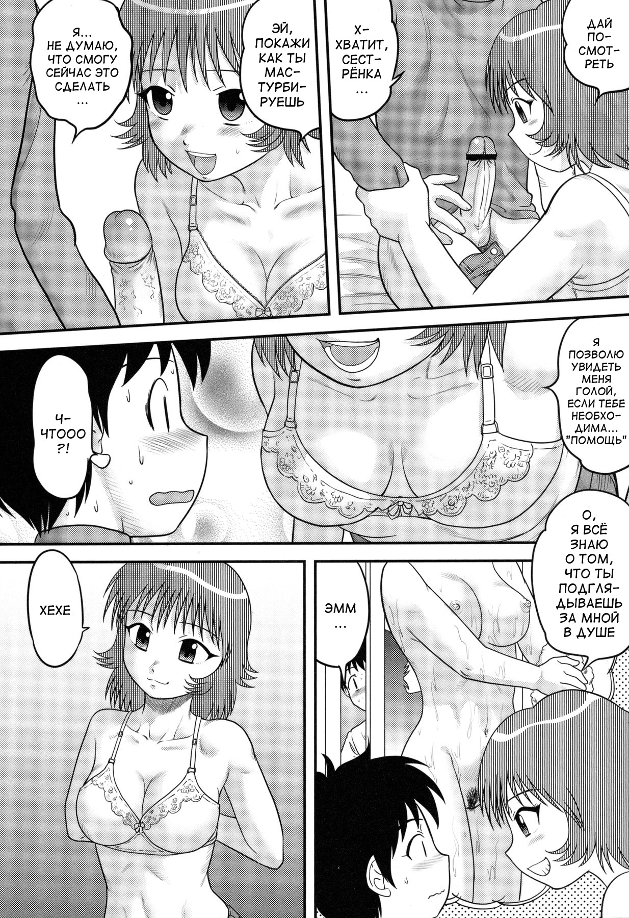 She Saw Me Fapping?! page 4 full