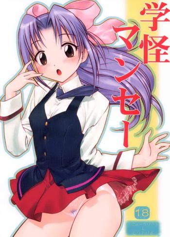 Gakkai mansee cover