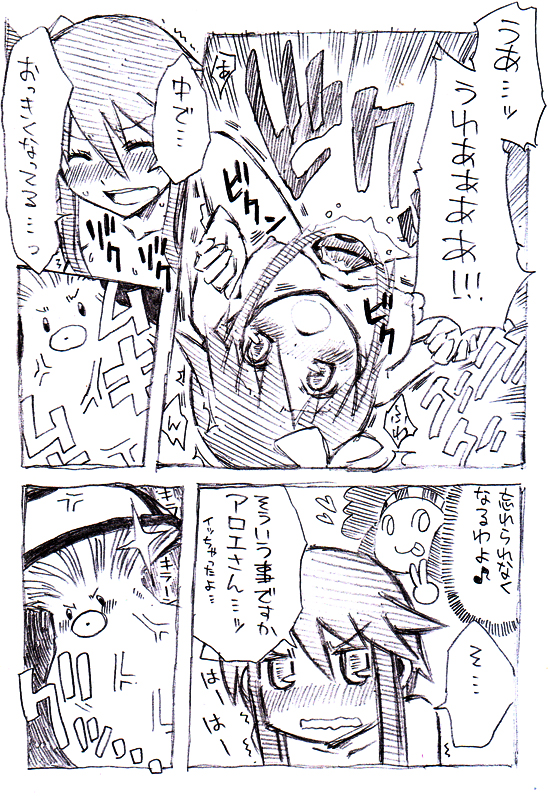 Fuuro-san Maji Manga page 6 full