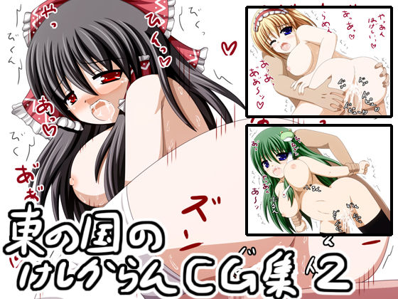 Higashi no Kuni no Keshikaran CG Shuu 2 page 1 full