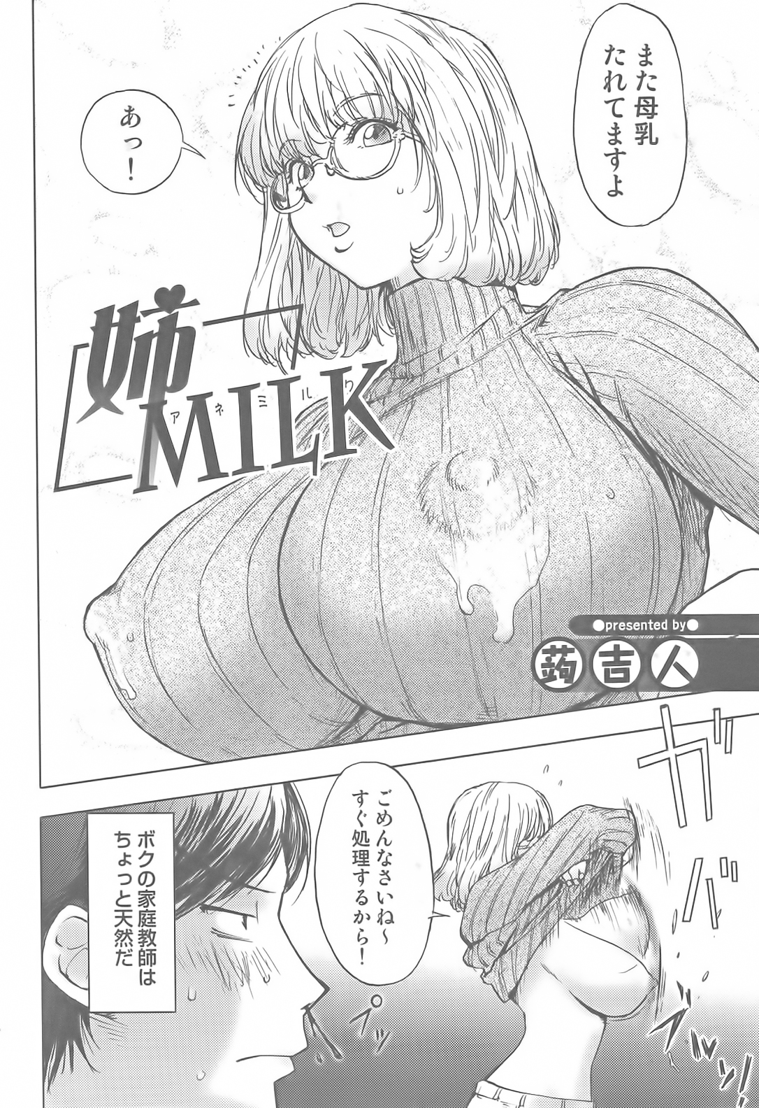 Sakunyuukko LOVERS page 7 full