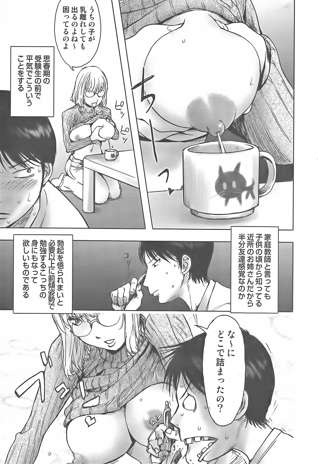 Sakunyuukko LOVERS page 8 full