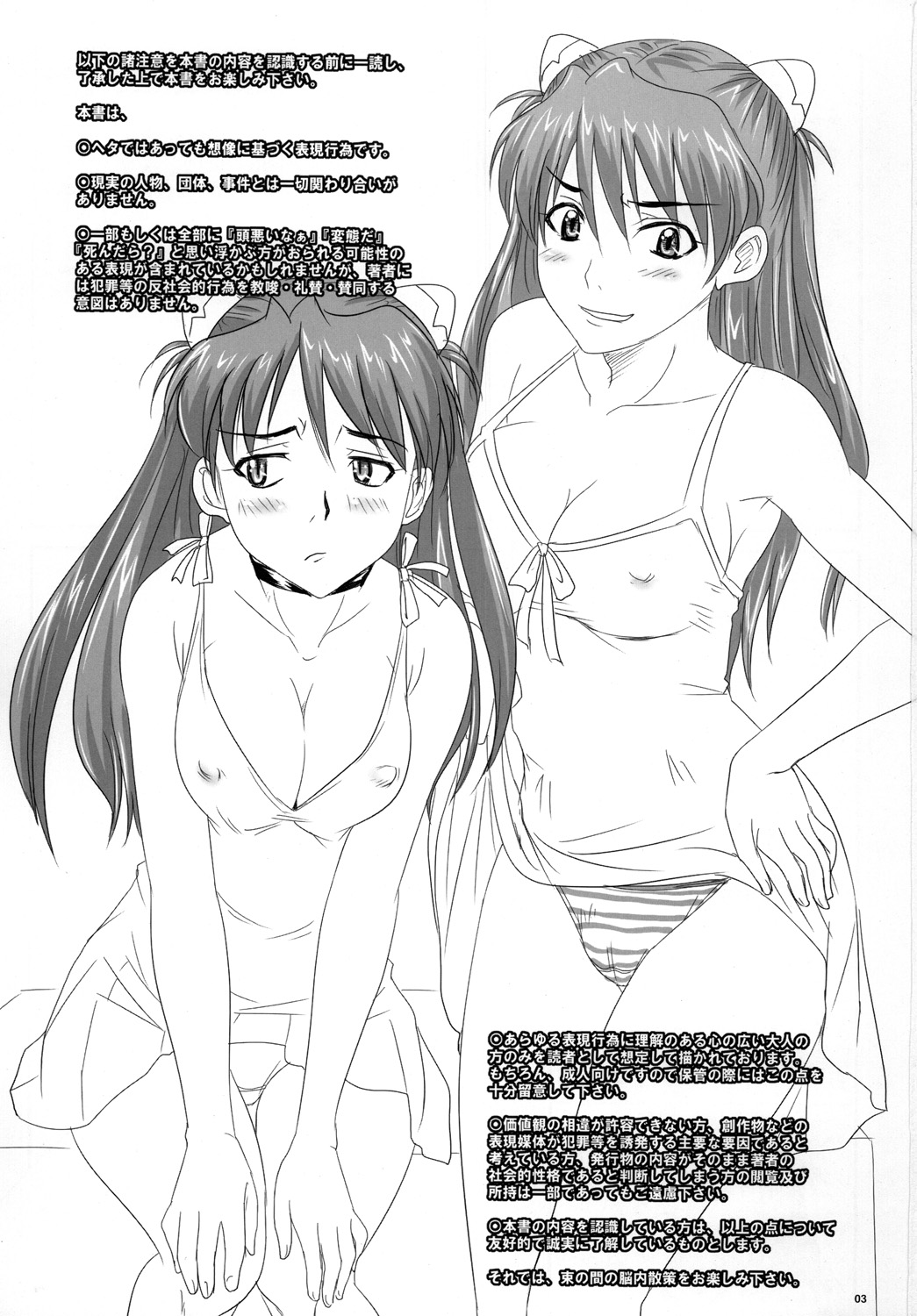 Asuka, Yaburareru page 2 full