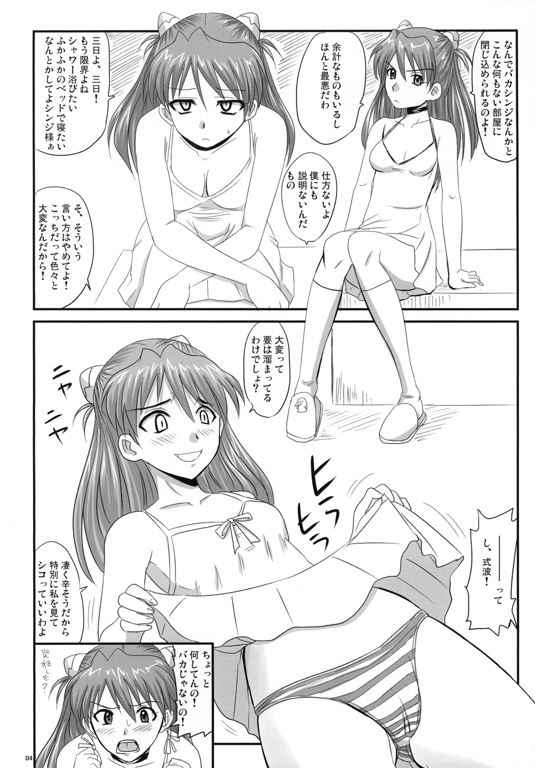 Asuka, Yaburareru page 3 full
