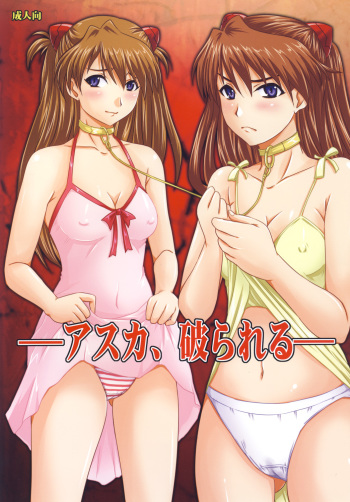 Asuka, Yaburareru cover