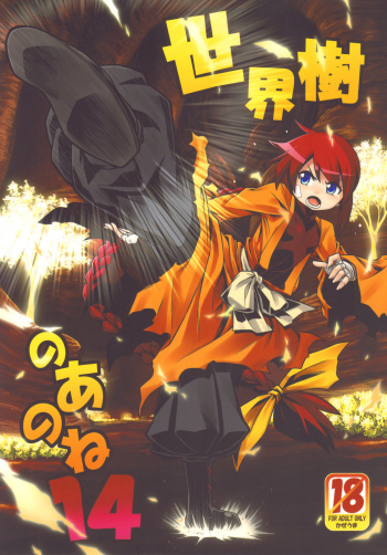 Sekaiju no Anone 14 cover