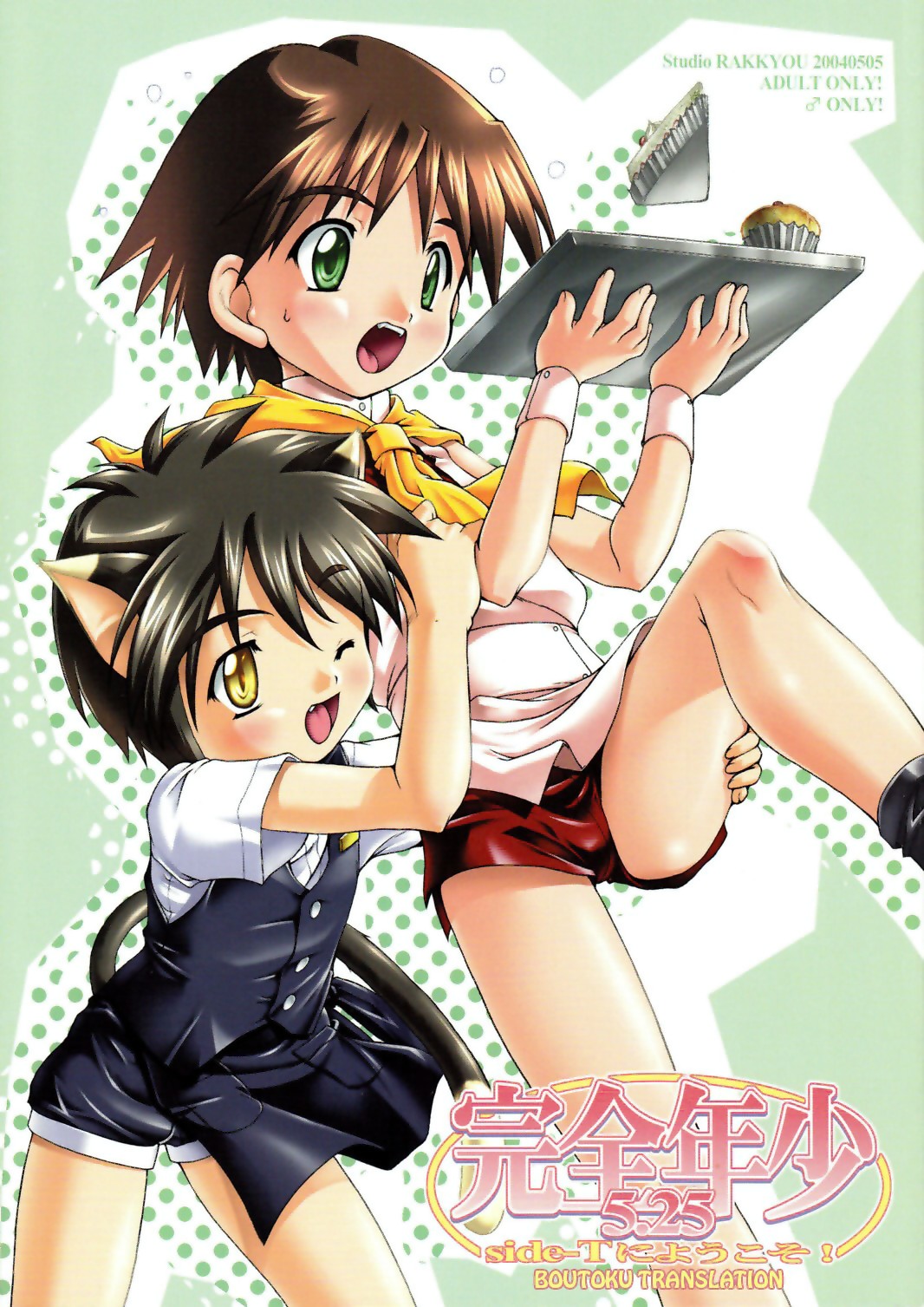 Kanzen Nenshou 5.25 side-T ni Youkoso! page 1 full