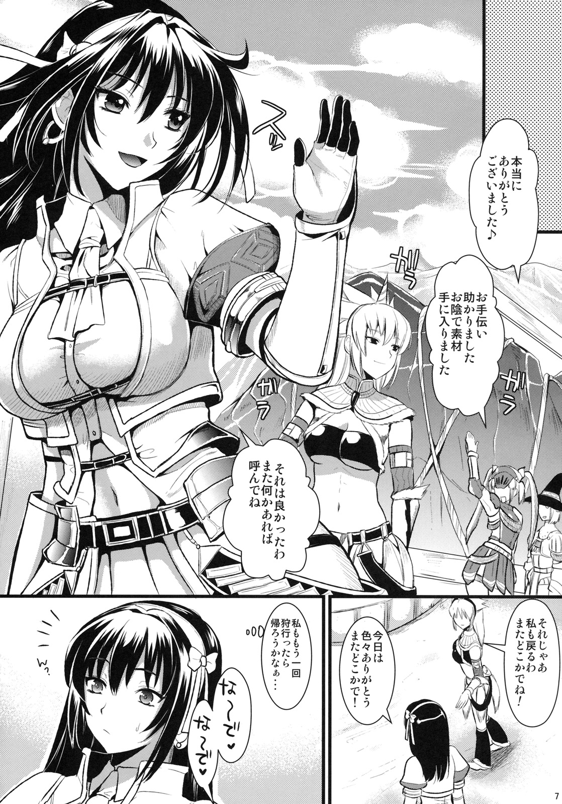 Shujou Seikou page 6 full