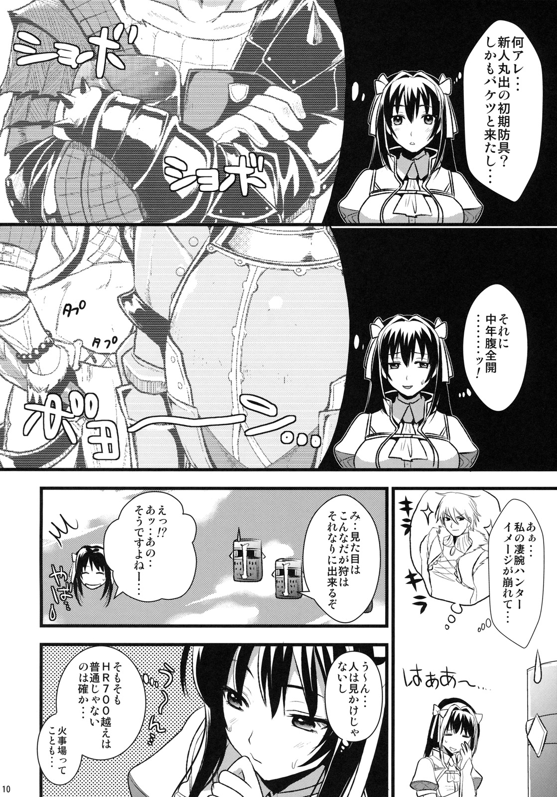 Shujou Seikou page 9 full