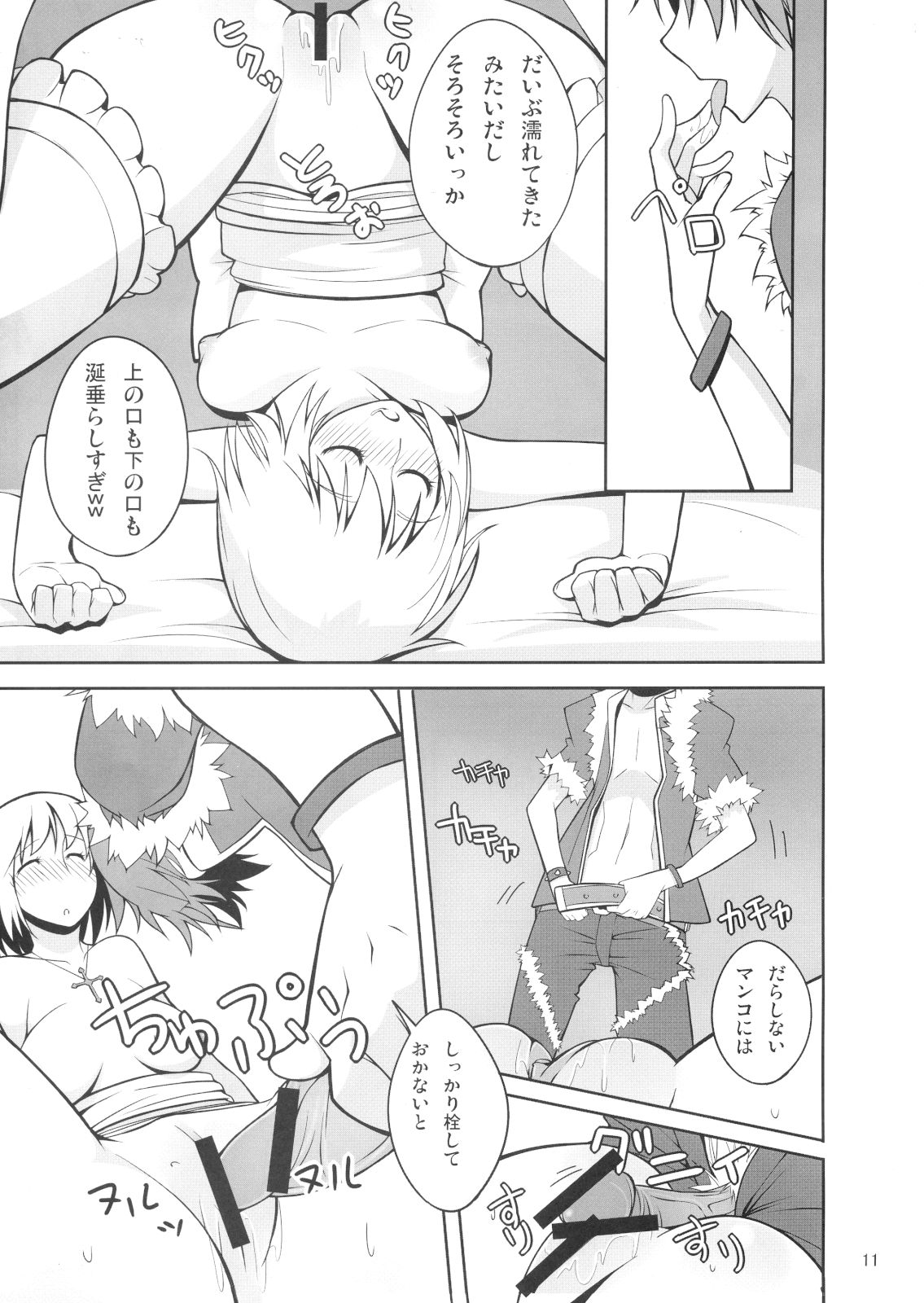 HiPri-san ni ** Suru Hon page 10 full