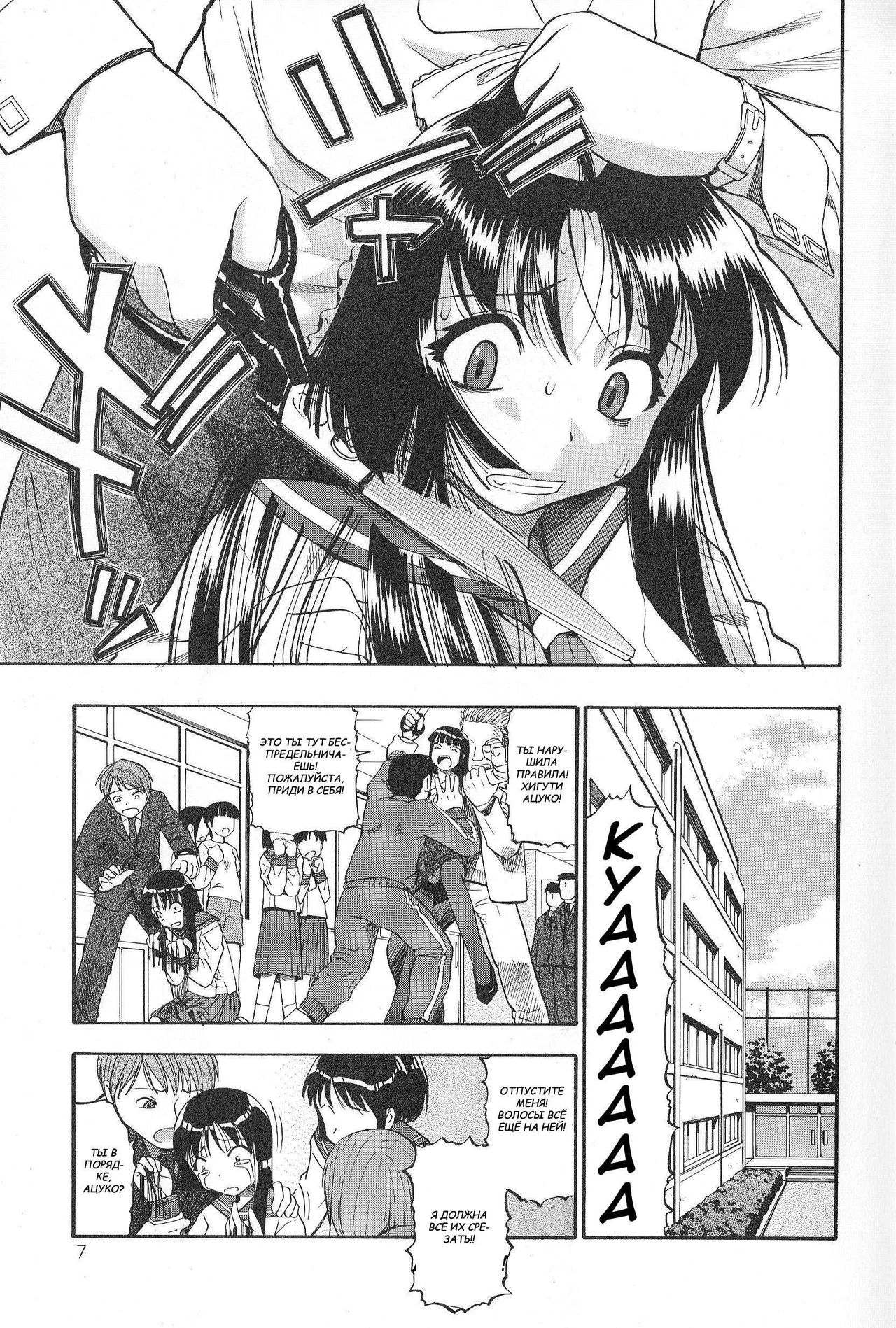 Igan da Shin page 5 full